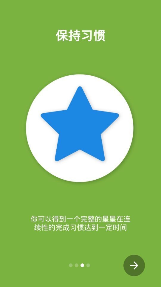 循环习惯记录 v2.1.9 安卓版图4