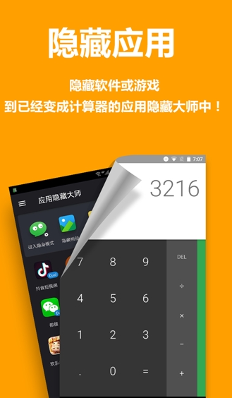 应用隐藏大师 v2.8.9 无广告破解版图1