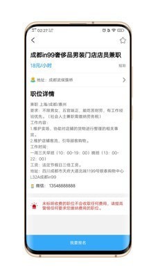 聘宝 v2.1.6 安卓版图3