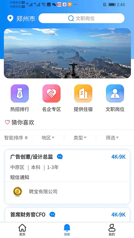 聘宝 v2.1.6 安卓版图2