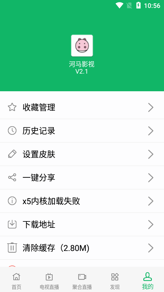 河马影视 v2.1.0 破解版图4