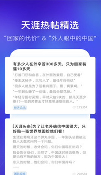 天涯社区 v7.1.0 官方版图3