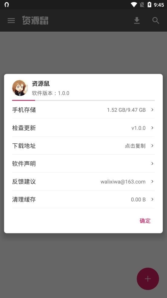 资源鼠 v1.0 最新版图1