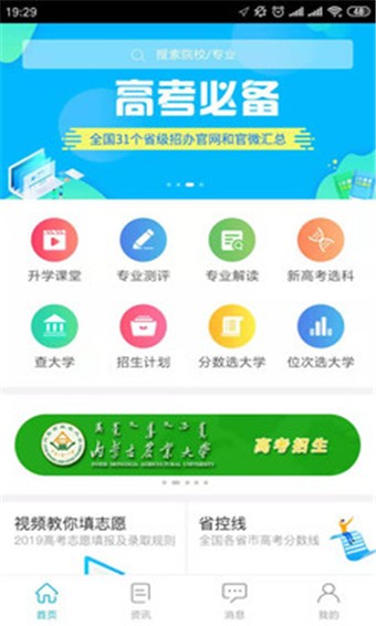 掌上高考 v4.2.0 官方版图1