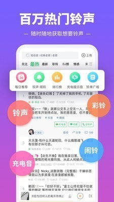 铃声多多 v8.7.98.0 官方版图1