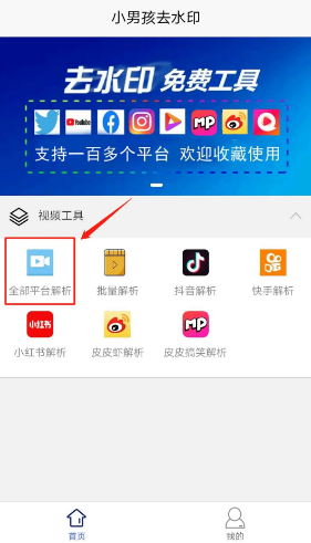 小男孩去水印 v3.0.2 最新版图2