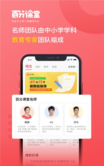 百分课堂 v2.0.1 最新版图1