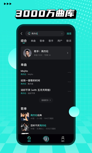 波点音乐 v1.0.4 手机版图3