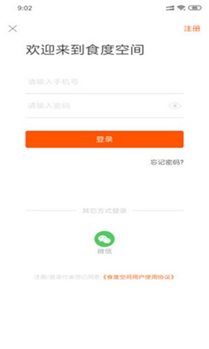 食度空间 v1.0.3 手机版图3