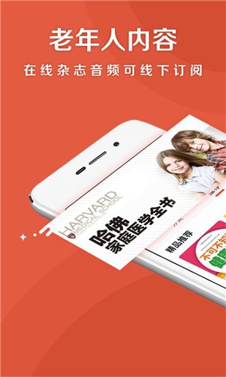 乐龄听书 v1.2.2 最新版图4