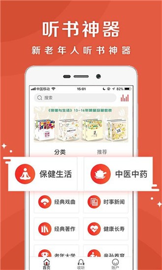 乐龄听书 v1.2.2 最新版图3