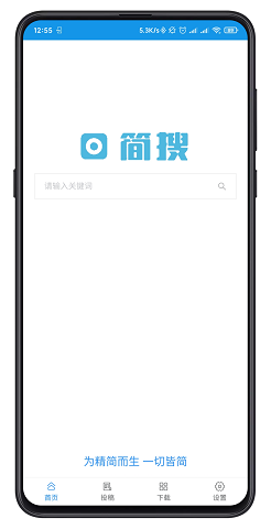 简搜破解版 v2.0.1 安卓版图1