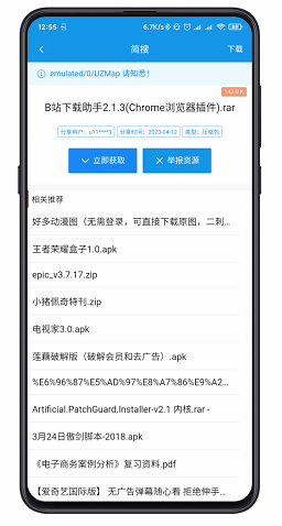 简搜破解版 v2.0.1 安卓版图2