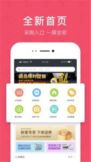 工品汇 v2.6.3 官方版图1