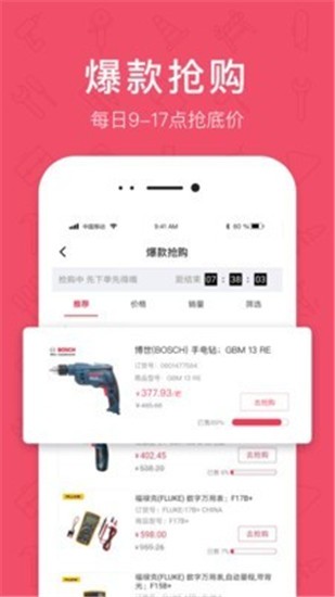 工品汇 v2.6.3 官方版图3