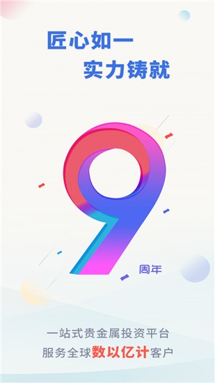 领峰贵金属 v2.2.6 官方版图3