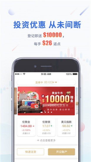 领峰贵金属 v2.2.6 官方版图4