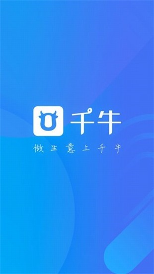 千牛 v8.11.0 手机版图1