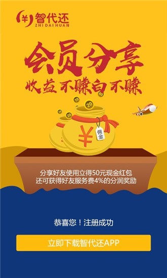 智代还 v1.0.2 手机版图3