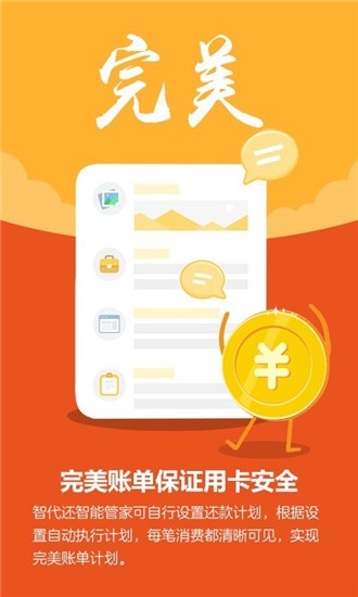 智代还 v1.0.2 手机版图4