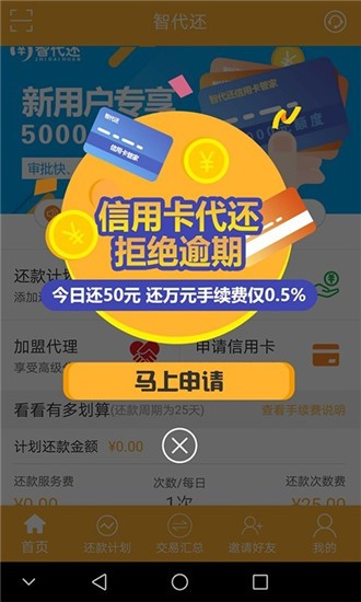 智代还 v1.0.2 手机版图1