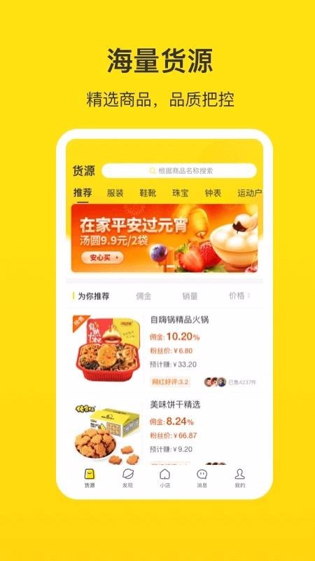 企鹅小店商家 v1.16.16 最新版图2