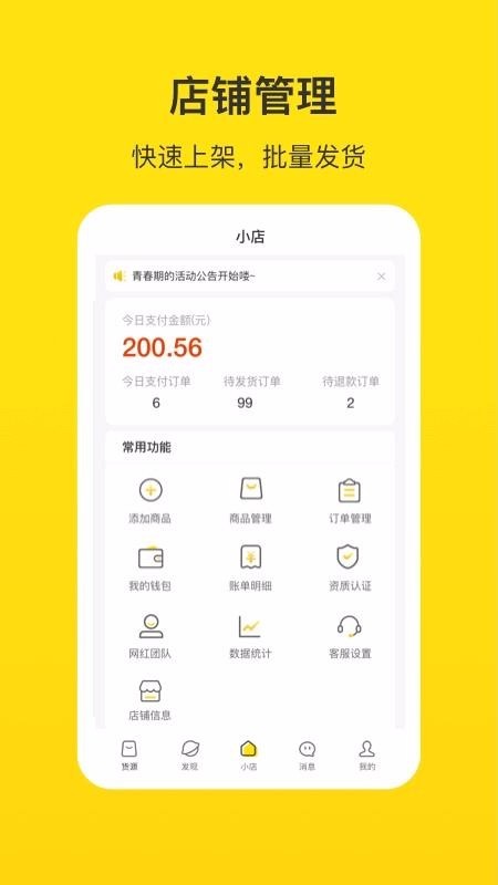 企鹅小店商家 v1.16.16 最新版图1