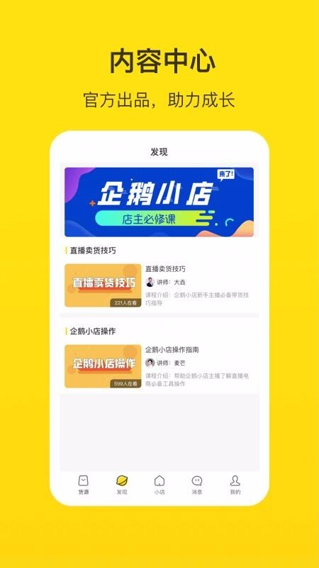 企鹅小店商家 v1.16.16 最新版图3