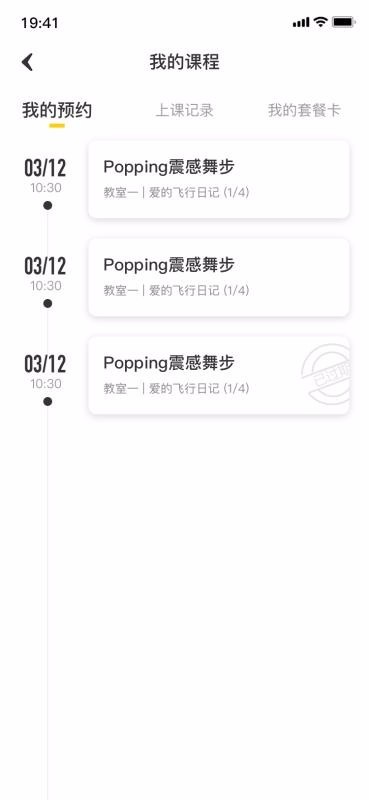 舞蹈教室 v3.0.5 官方版图4