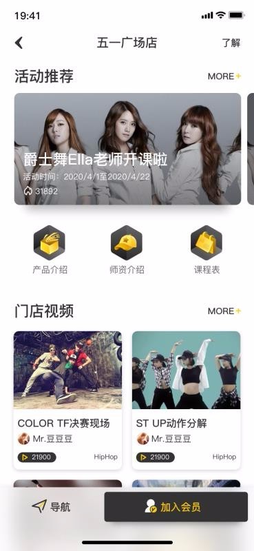 舞蹈教室 v3.0.5 官方版图1