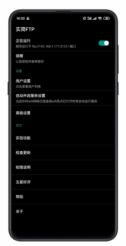 实简FTP v1.6.20 最新版图4