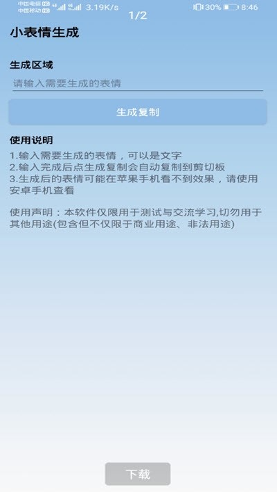 小表情生成器 v1.0.0安卓版图1