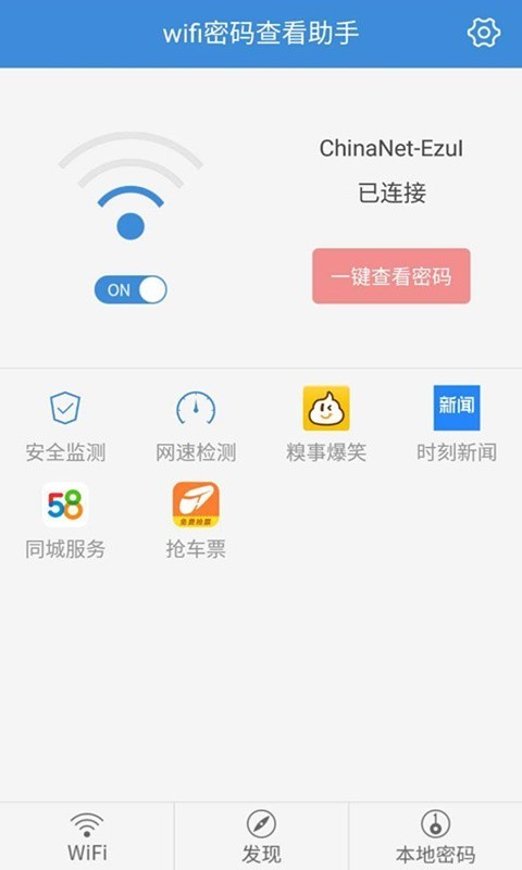 WiFi密码查看助手 v7.1 免root版图1