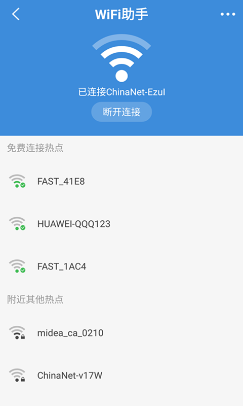 WiFi密码查看助手 v7.1 免root版图2