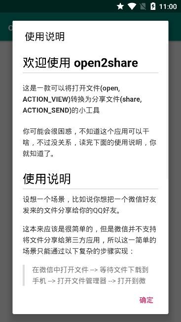open2share最新版本 v1.3安卓版图5