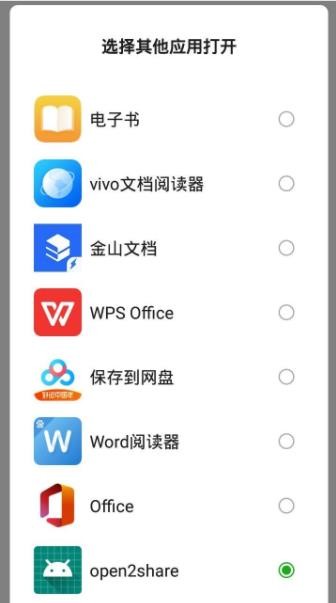 open2share最新版本 v1.3安卓版图2
