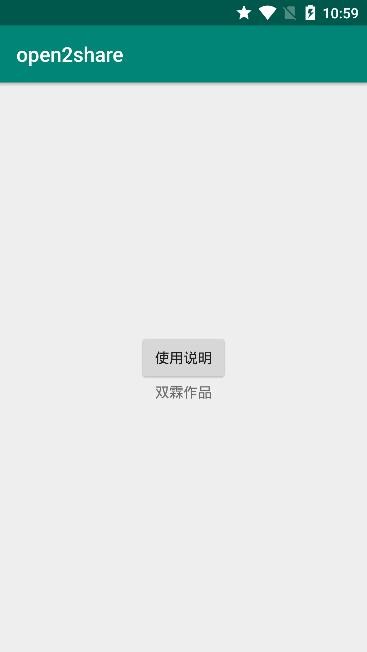 open2share最新版本 v1.3安卓版图4