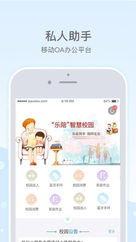 益州小学 v1.73 手机版图3