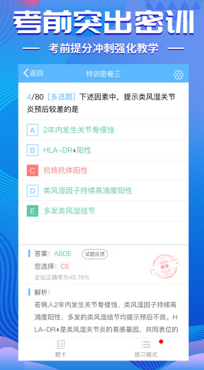 考试宝典 v9.1.0  手机版图3