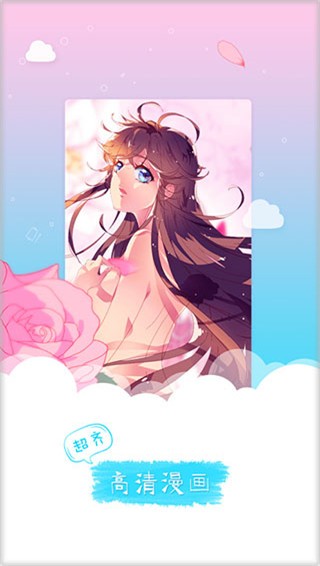 速看漫画 v1.0.0 破解版图3
