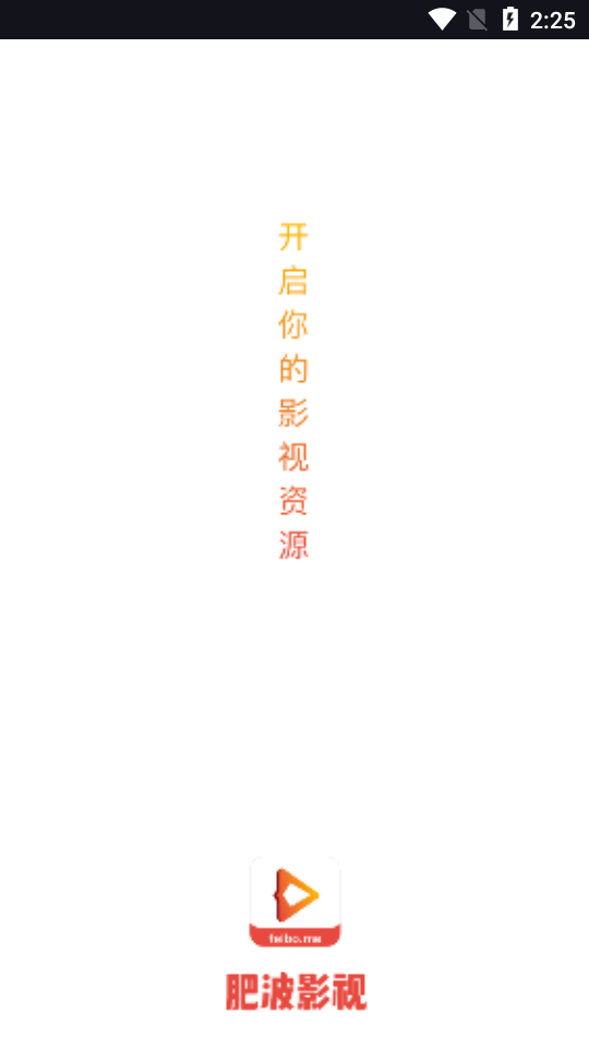 肥波影视 v1.0.3 手机版图1