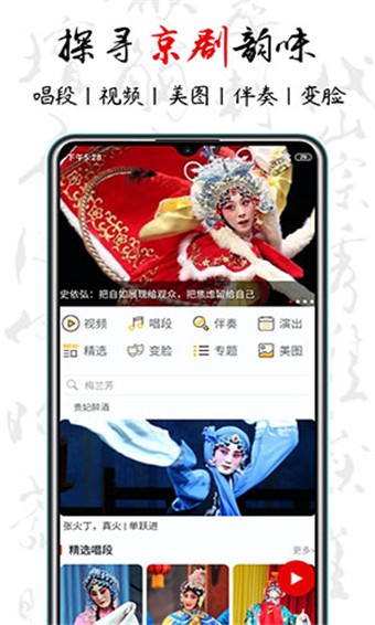 京剧迷 v1.2.1 官方版图3