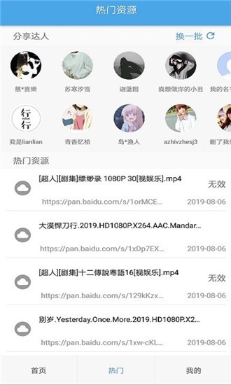 小豹快搜 v5.0.0 免费版图2