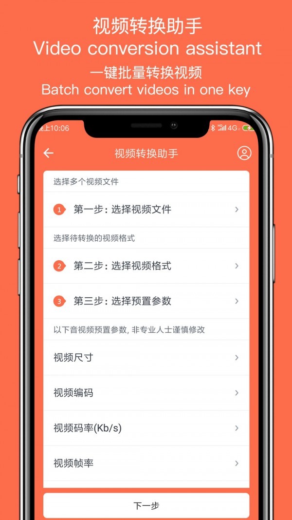 视频转换助手 v2.6 vip破解版图4