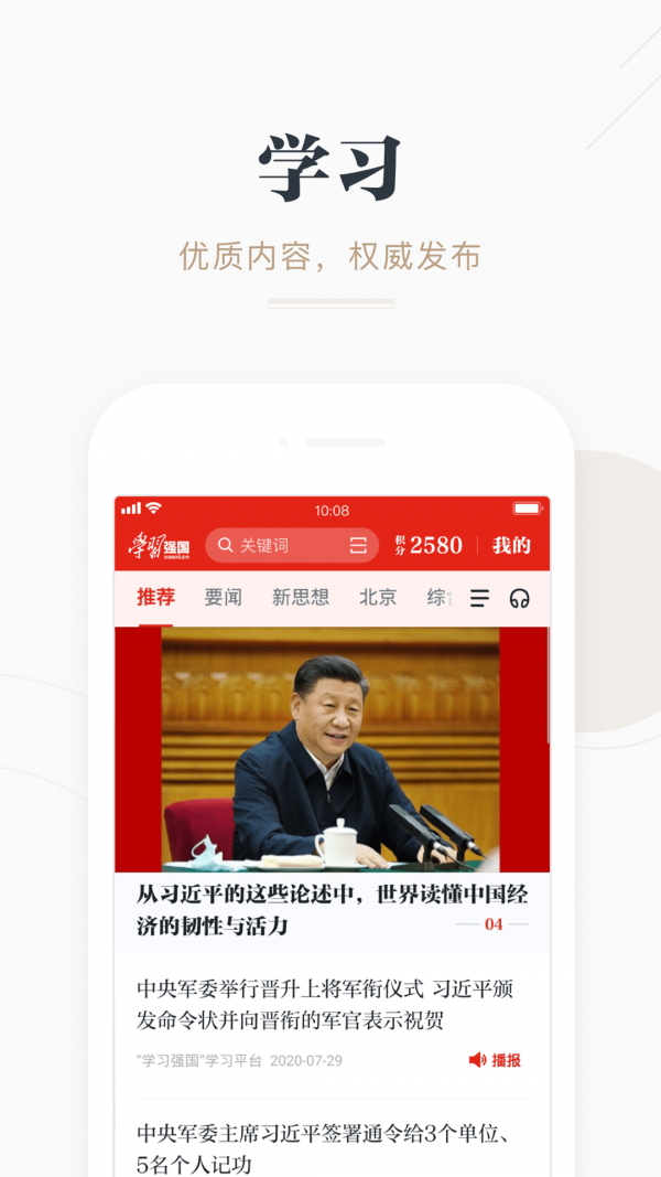 学习强国 v2.1.6 安卓版图3