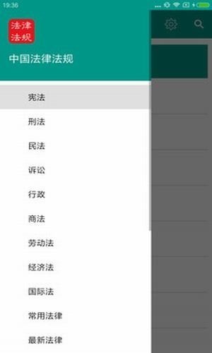 中国法律法规 v3.2.6 最新版图4