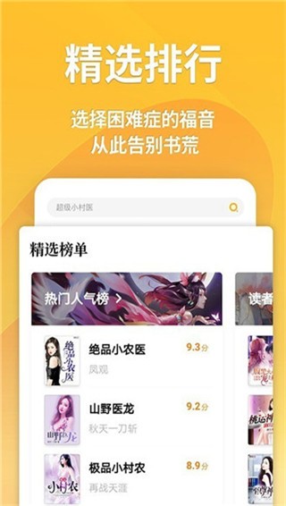 点阅小说 v3.9.1 官方版图2