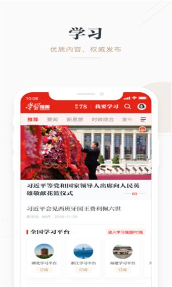 学习强国 v2.9.1 最新版图1