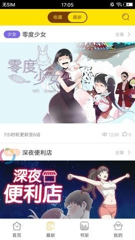 免漫 v2.7.0 免费版图4