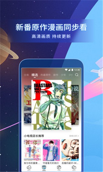 哔哩哔哩漫画 v3.1.0 免费版图1